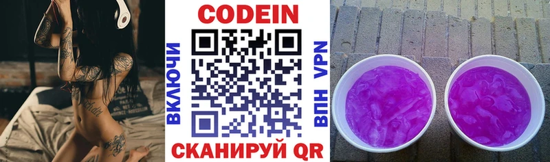 Кодеиновый сироп Lean Purple Drank  Купить где  Волгоград 